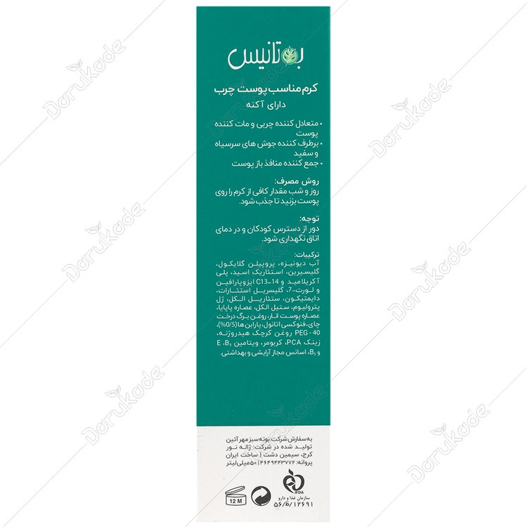 کرم مات کننده پوست چرب بوتانیس متعادل کننده چربی پوست