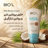 کرم مرطوب کننده دست و صورت بیول مدل پروتیین شیر و نارگیل حجم ۷۵ میل